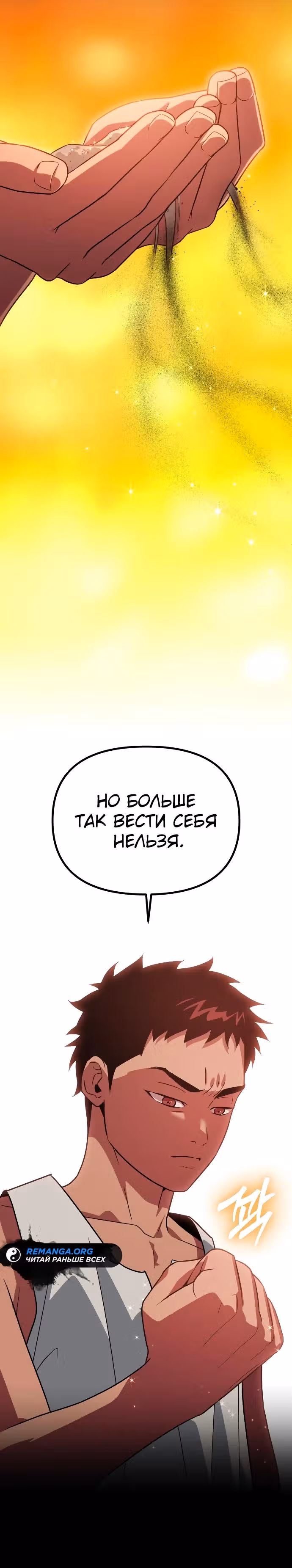 Варвар с Сеульского вокзала — Том 1 · Глава 20, страница 30