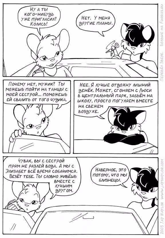 Лучшие дни — Том 1 · Глава 12, страница 5