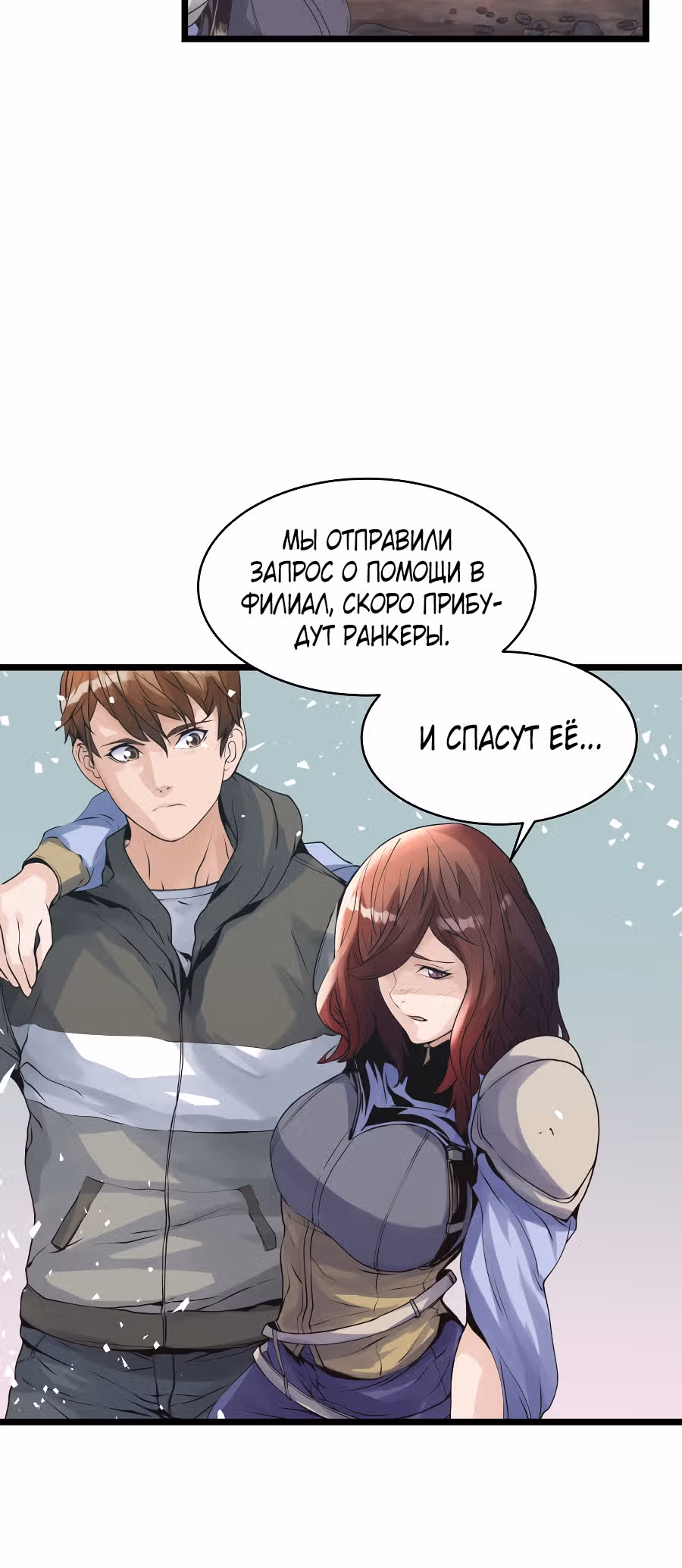 Непобедимый ранкер — Том 1 · Глава 16, страница 46
