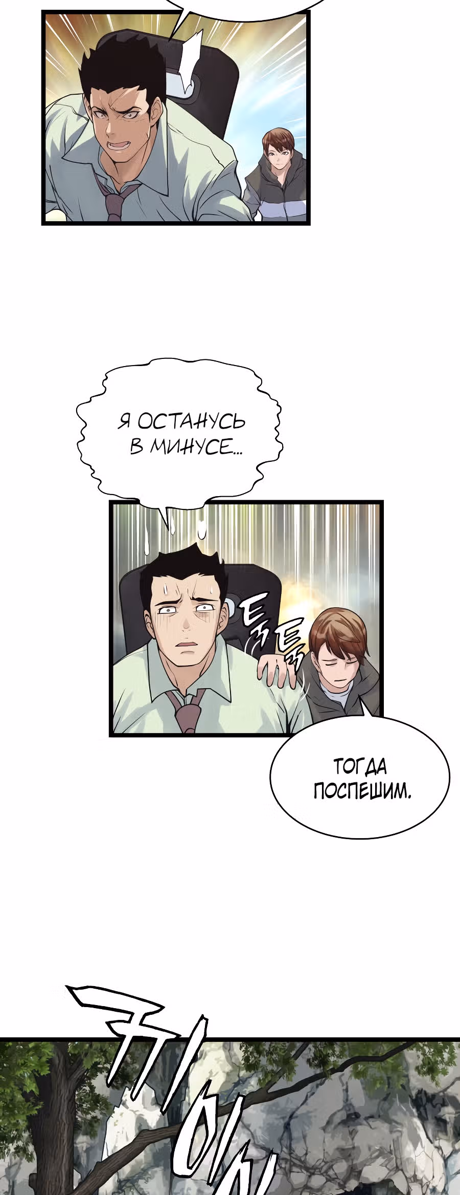 Непобедимый ранкер — Том 1 · Глава 16, страница 9