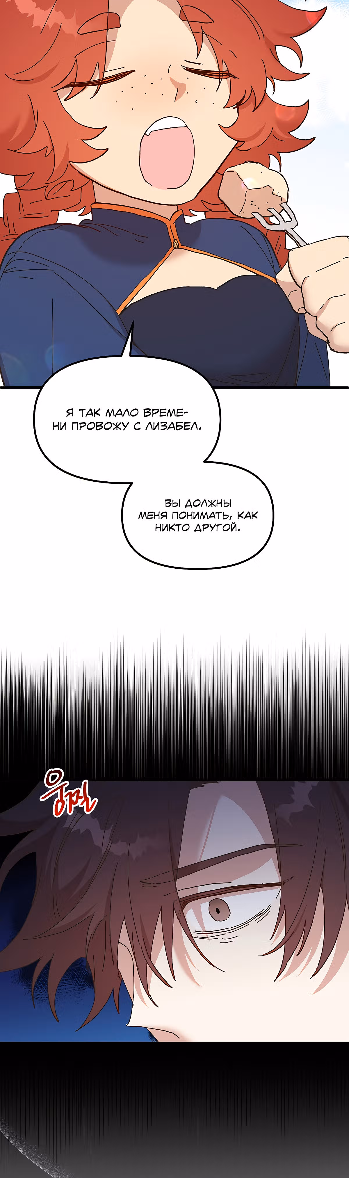 Принцесса притворяется сумасшедшей — Том 2 · Глава 68, страница 16