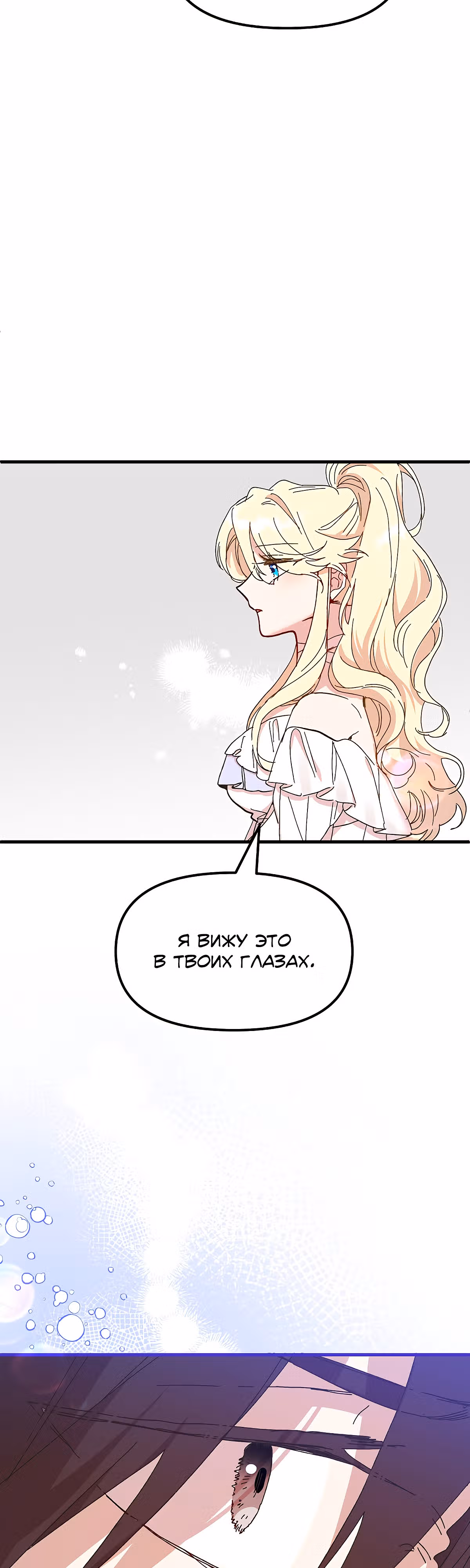 Принцесса притворяется сумасшедшей — Том 2 · Глава 68, страница 44