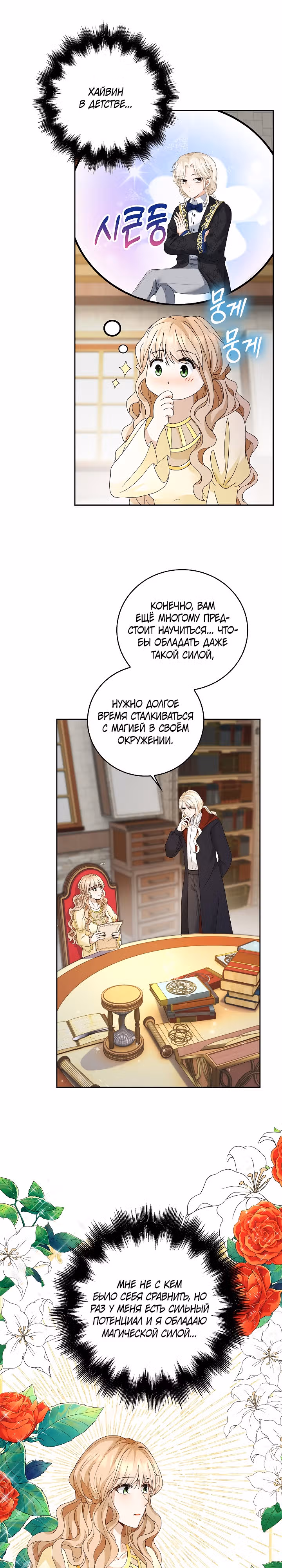 Злодейка хочет вернуться домой — Том 1 · Глава 9, страница 6