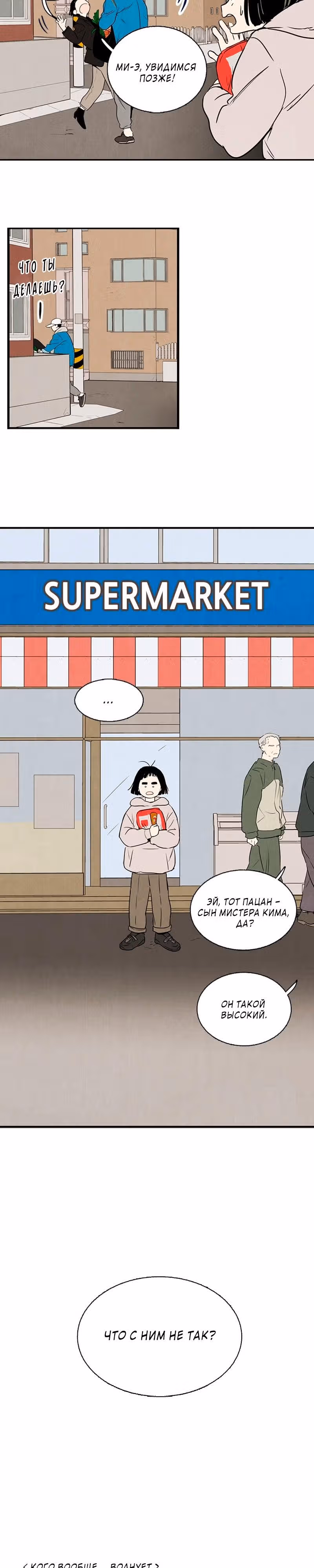 Послешкольные занятия для зеленых яблок конца столетия — Том 1 · Глава 5, страница 33