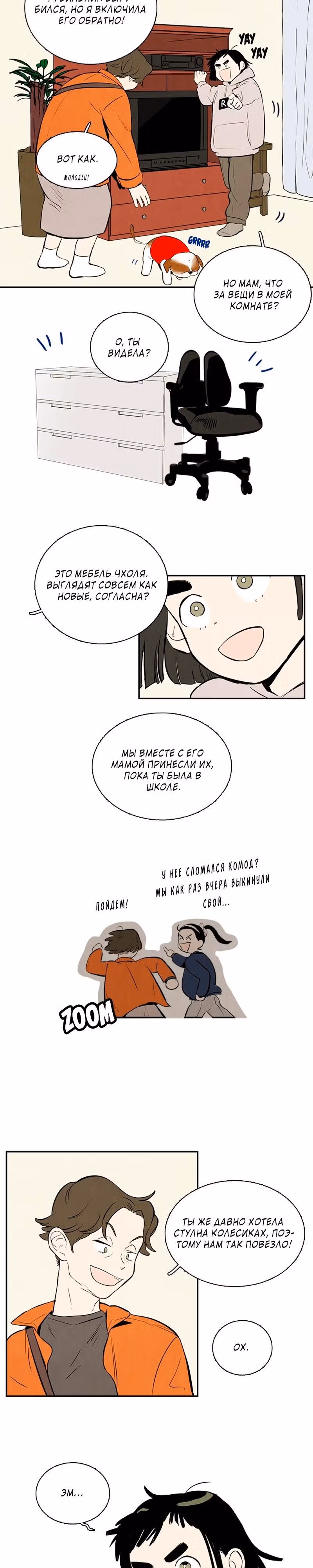 Послешкольные занятия для зеленых яблок конца столетия — Том 1 · Глава 5, страница 37