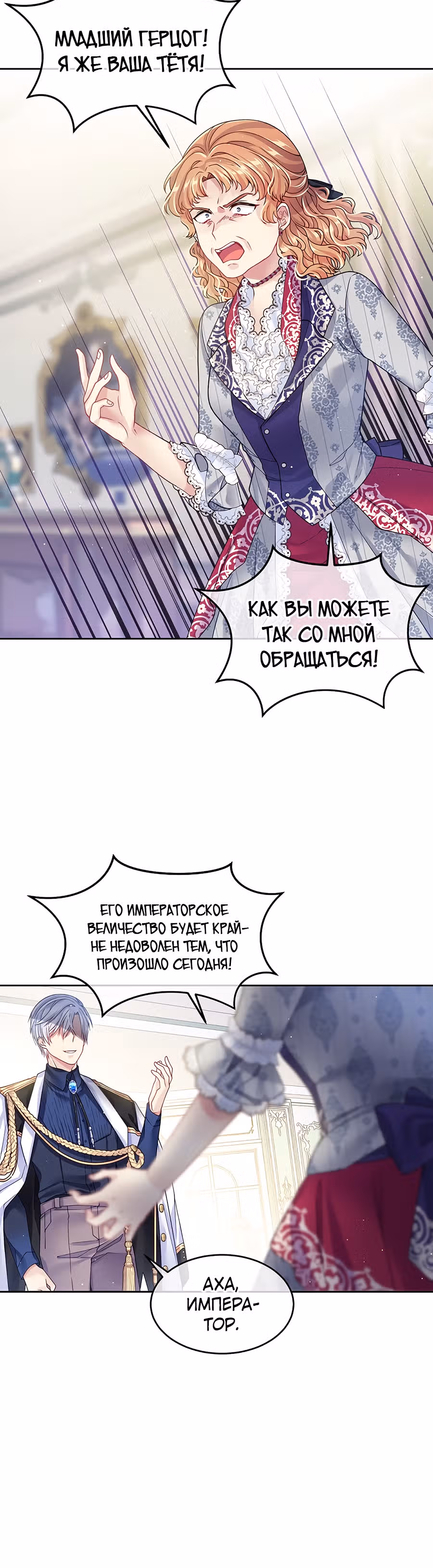 Мой свирепый муж слишком мил — Том 1 · Глава 16, страница 35