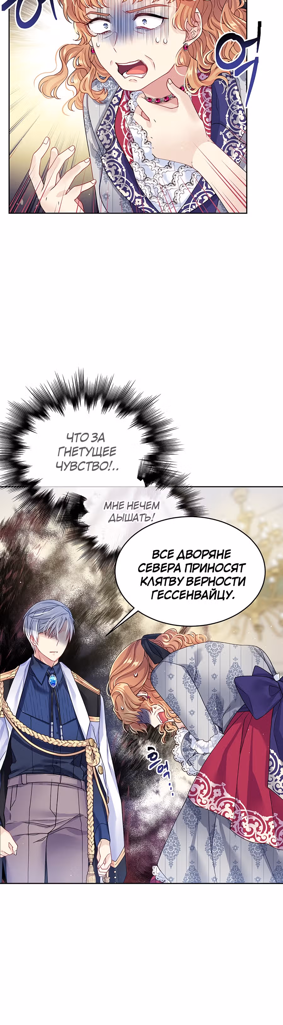 Мой свирепый муж слишком мил — Том 1 · Глава 16, страница 38