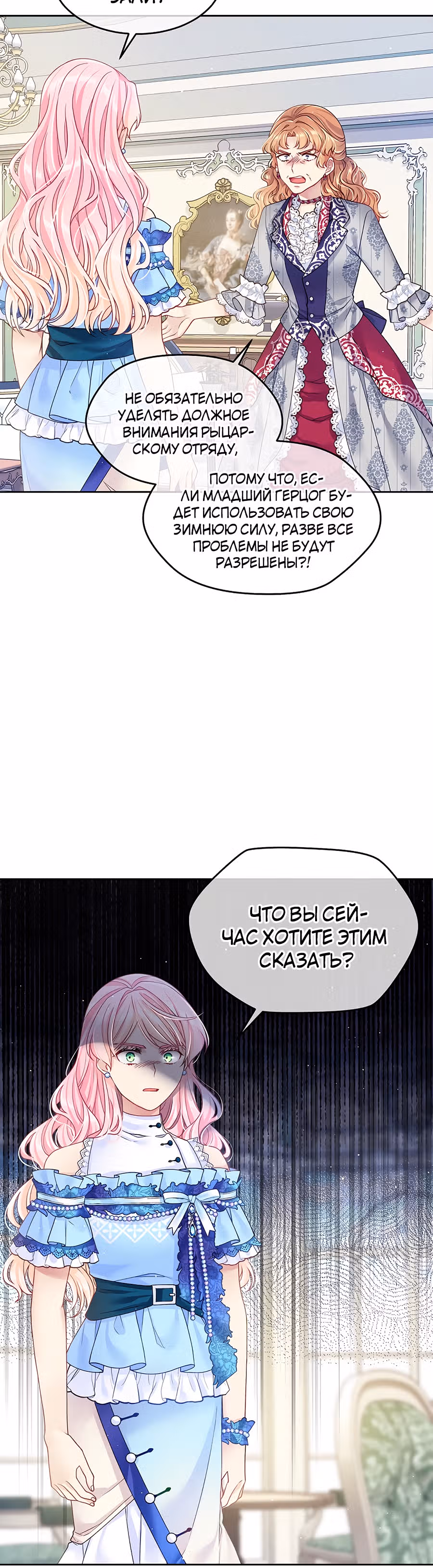 Мой свирепый муж слишком мил — Том 1 · Глава 16, страница 7