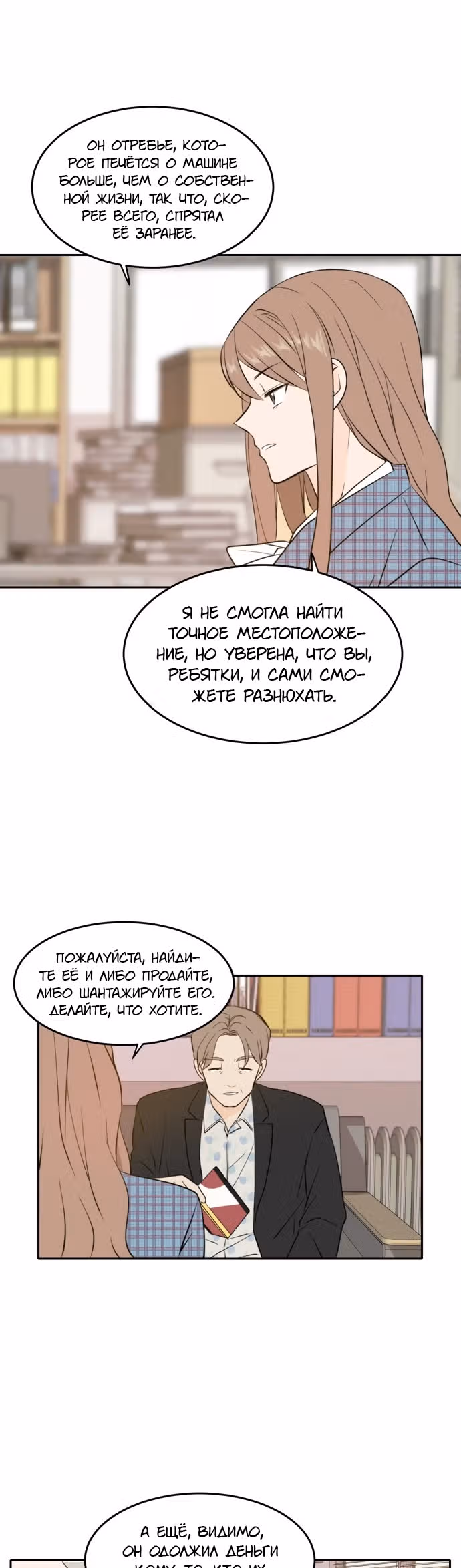 Позаботься обо мне и в этой жизни — Том 1 · Глава 39, страница 29
