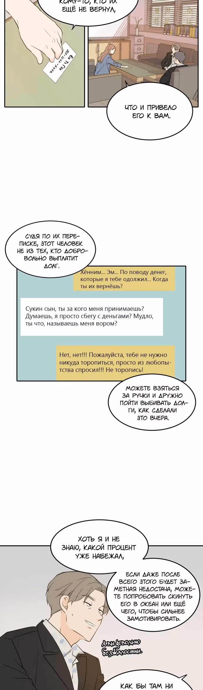 Позаботься обо мне и в этой жизни — Том 1 · Глава 39, страница 30