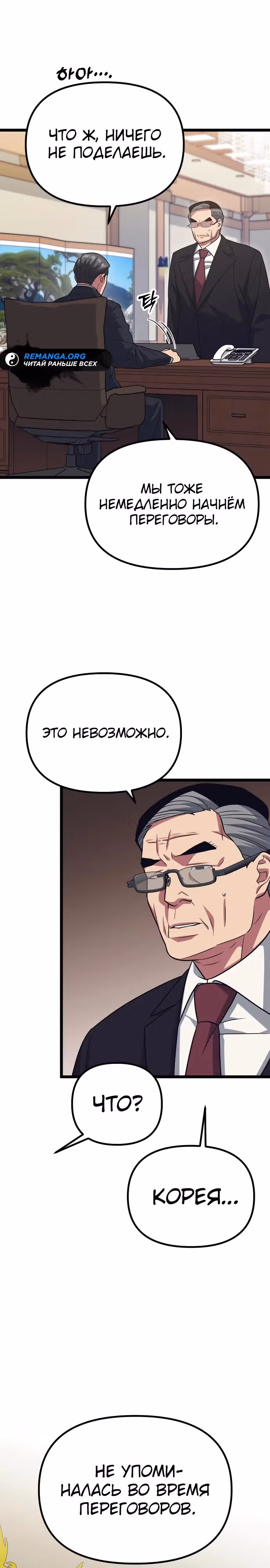 Варвар с Сеульского вокзала — Том 1 · Глава 21, страница 2