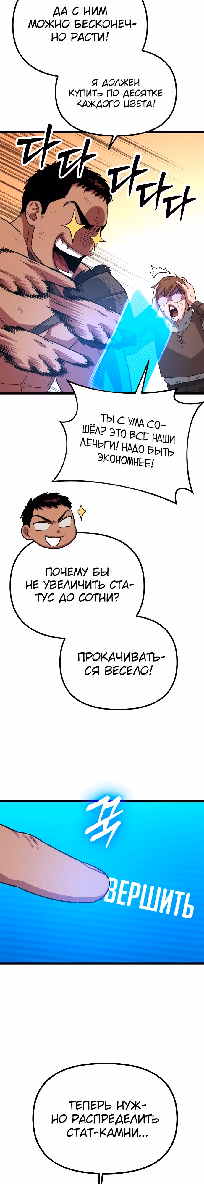 Варвар с Сеульского вокзала — Том 1 · Глава 21, страница 18