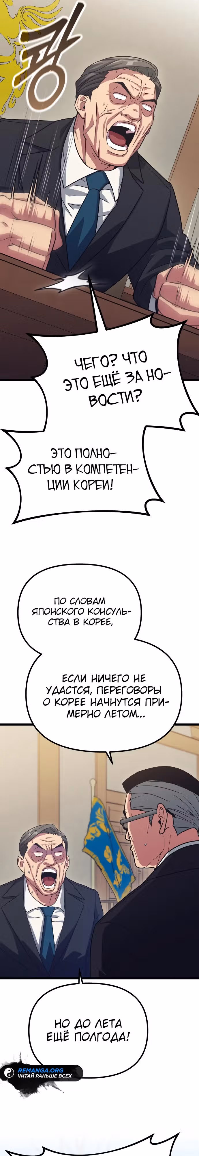 Варвар с Сеульского вокзала — Том 1 · Глава 21, страница 3