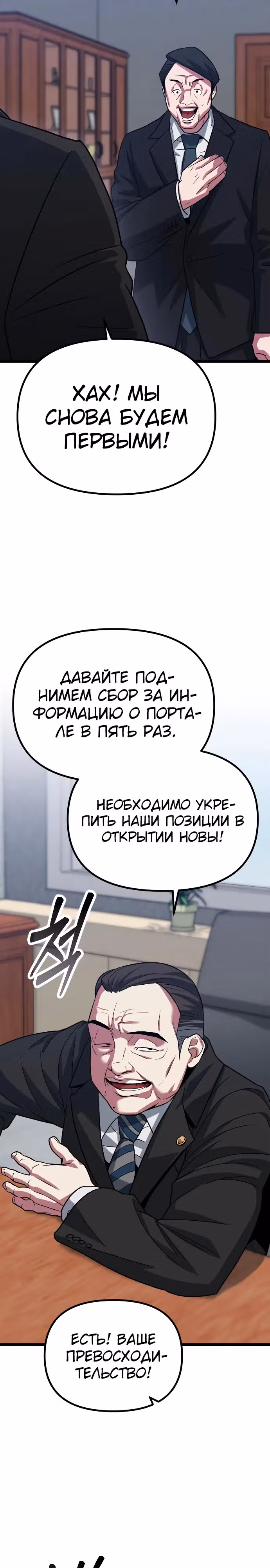 Варвар с Сеульского вокзала — Том 1 · Глава 21, страница 29