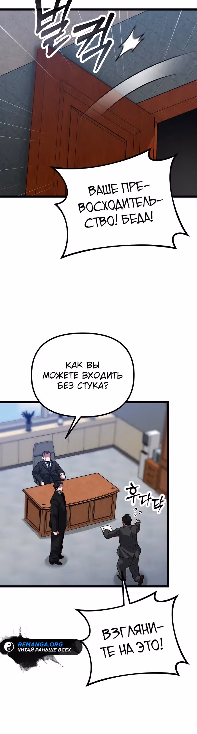 Варвар с Сеульского вокзала — Том 1 · Глава 21, страница 30