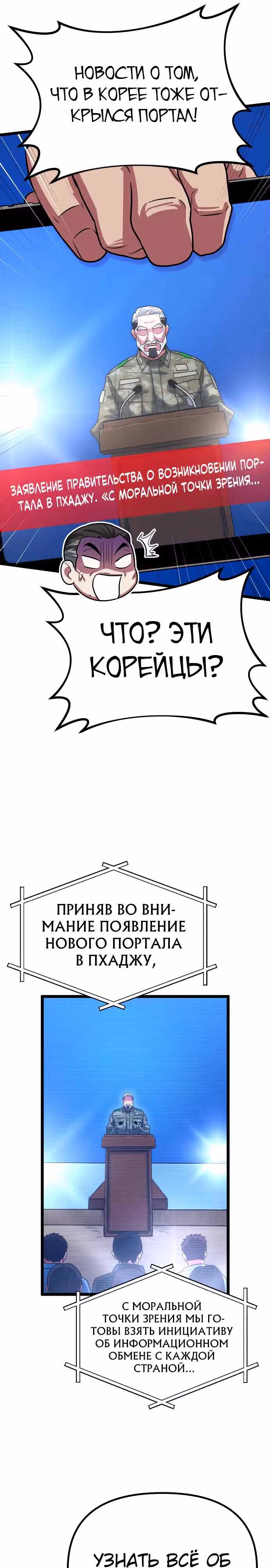 Варвар с Сеульского вокзала — Том 1 · Глава 21, страница 31
