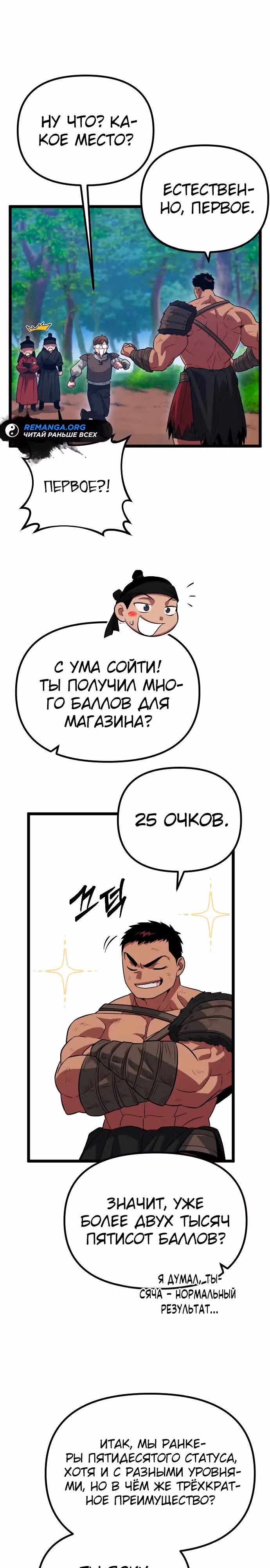 Варвар с Сеульского вокзала — Том 1 · Глава 21, страница 42