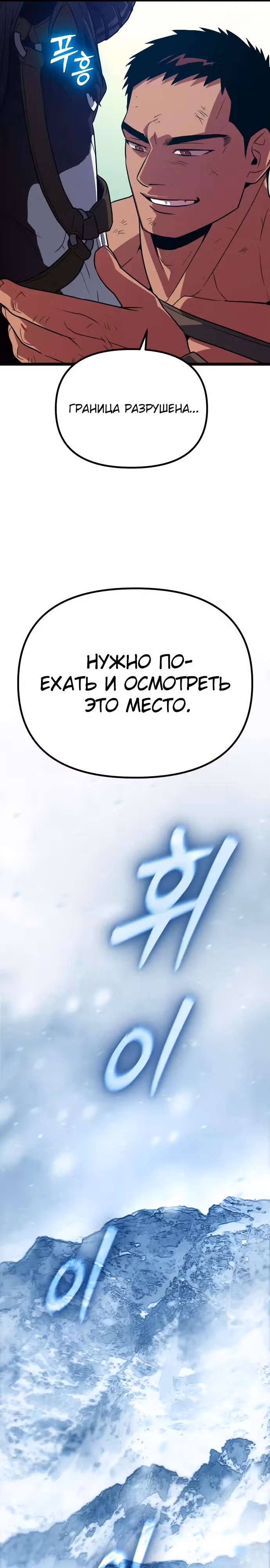 Варвар с Сеульского вокзала — Том 1 · Глава 21, страница 46