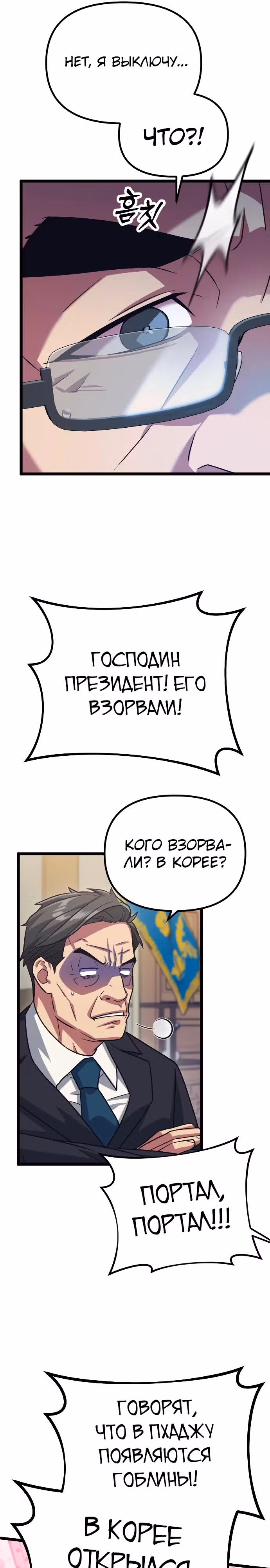 Варвар с Сеульского вокзала — Том 1 · Глава 21, страница 6