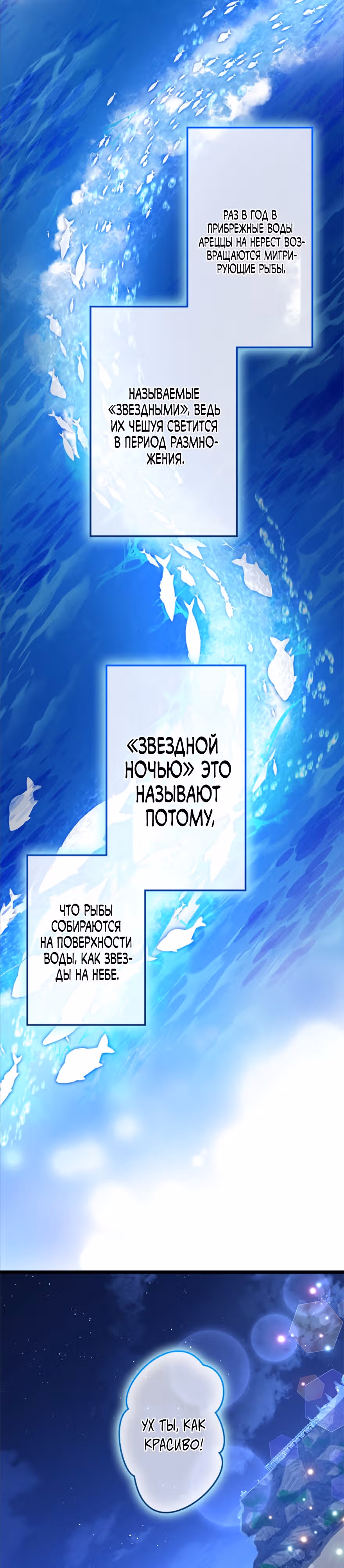 Я превратилась в падшую святую,  породившую тирана. — Том 1 · Глава 6, страница 22