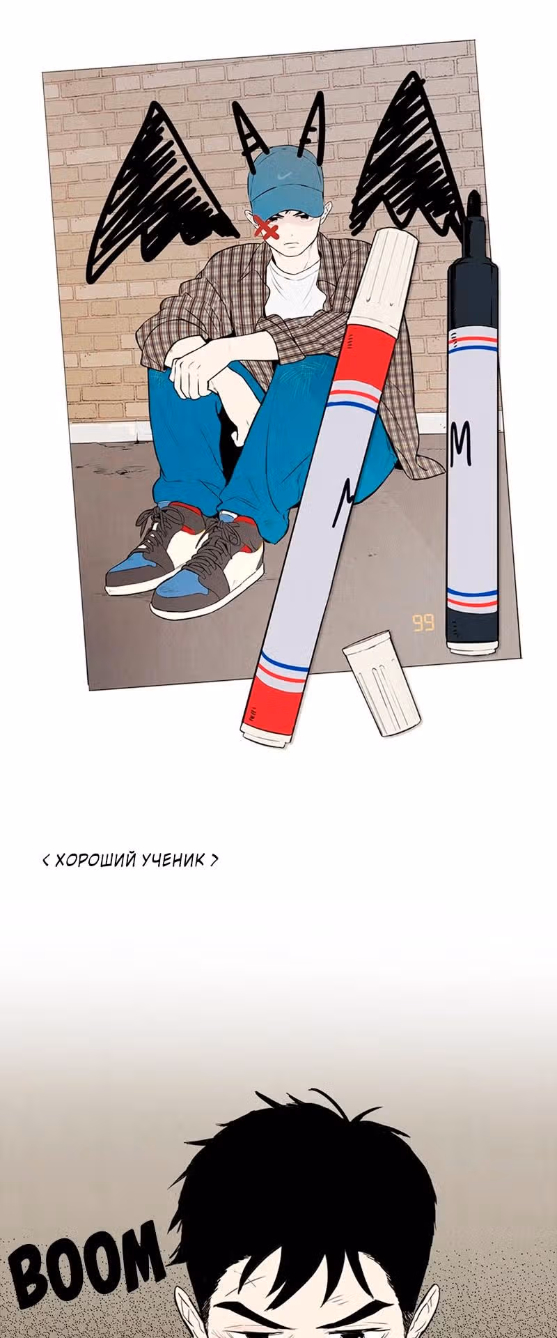 Послешкольные занятия для зеленых яблок конца столетия — Том 1 · Глава 6, страница 2