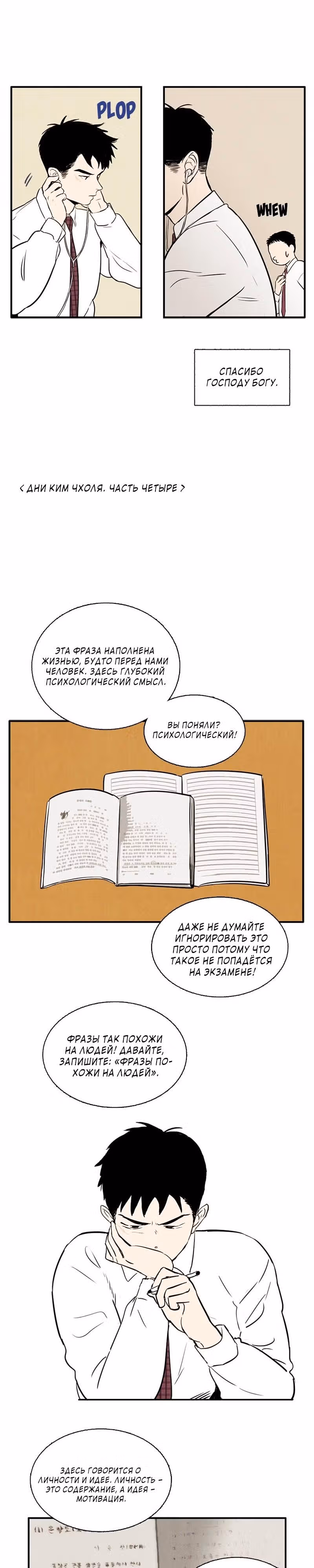 Послешкольные занятия для зеленых яблок конца столетия — Том 1 · Глава 6, страница 11