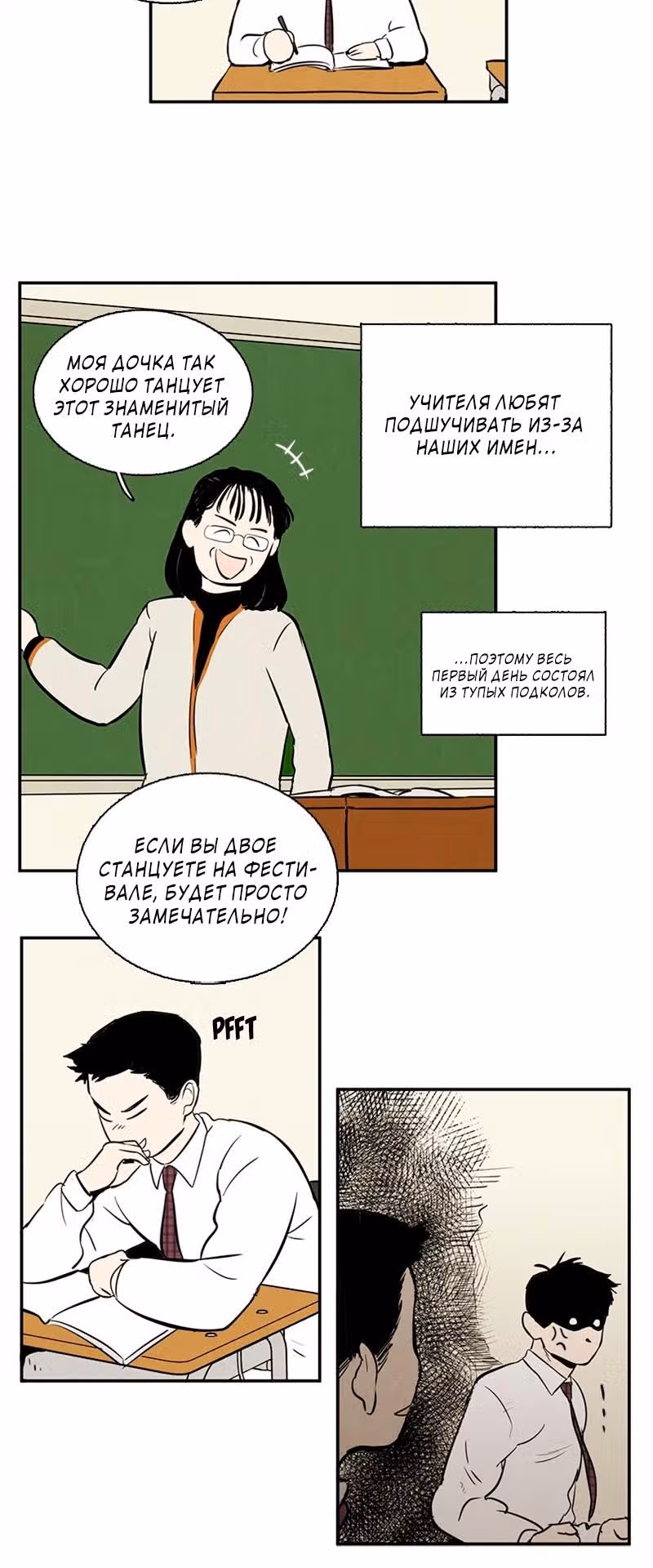 Послешкольные занятия для зеленых яблок конца столетия — Том 1 · Глава 6, страница 8