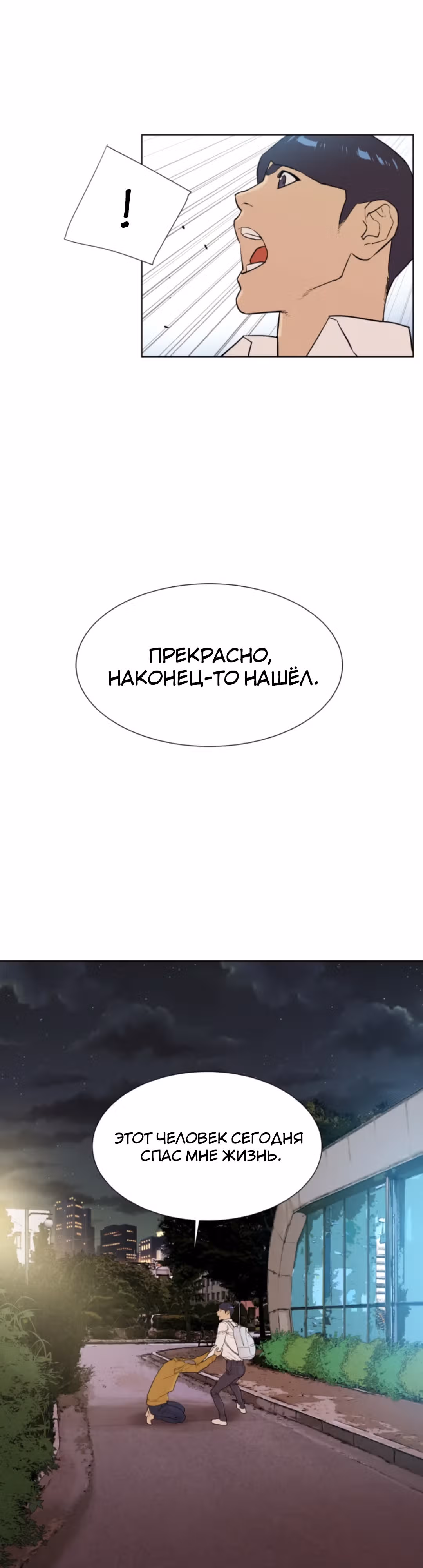 Почувствуй волну — Том 1 · Глава 11, страница 30