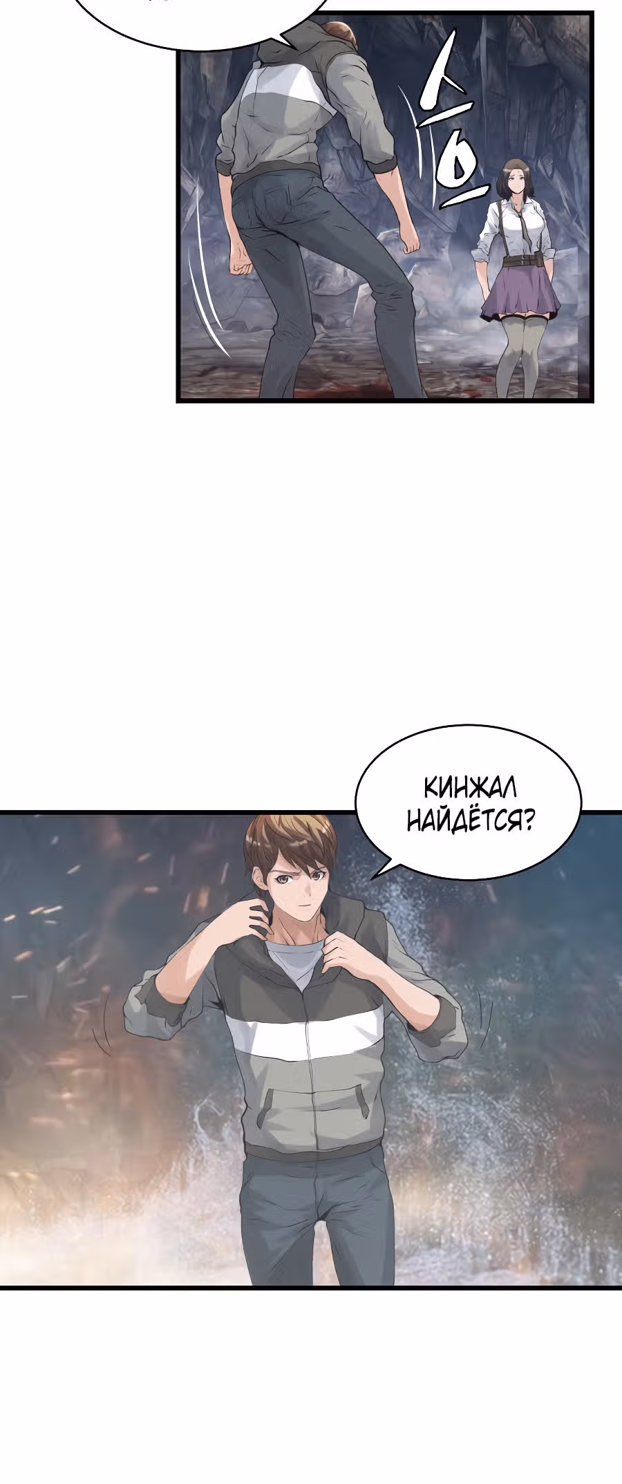 Непобедимый ранкер — Том 1 · Глава 18, страница 15