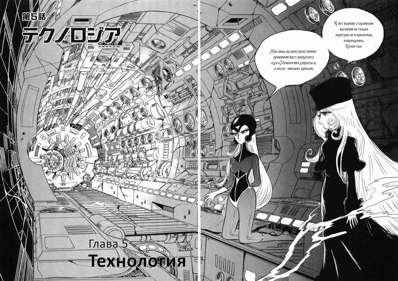 Галактический Экспресс 999 Вечная фантазия — Том 1 · Глава 5, страница 2