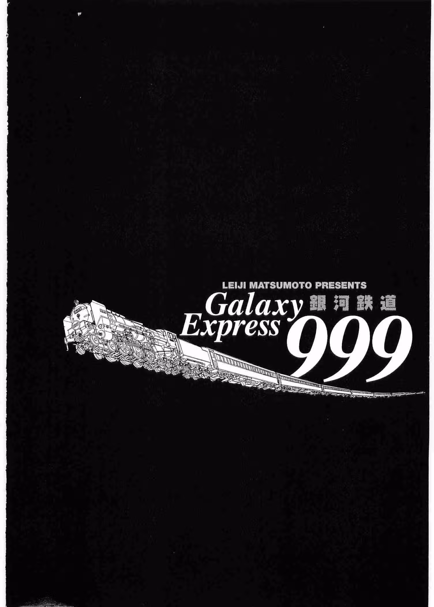 Галактический Экспресс 999 Вечная фантазия — Том 1 · Глава 5, страница 23