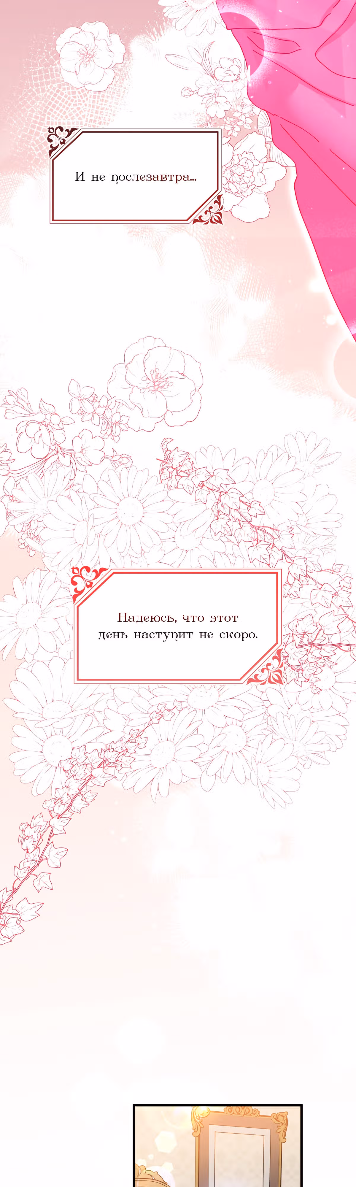 Принцесса притворяется сумасшедшей — Том 2 · Глава 69, страница 8