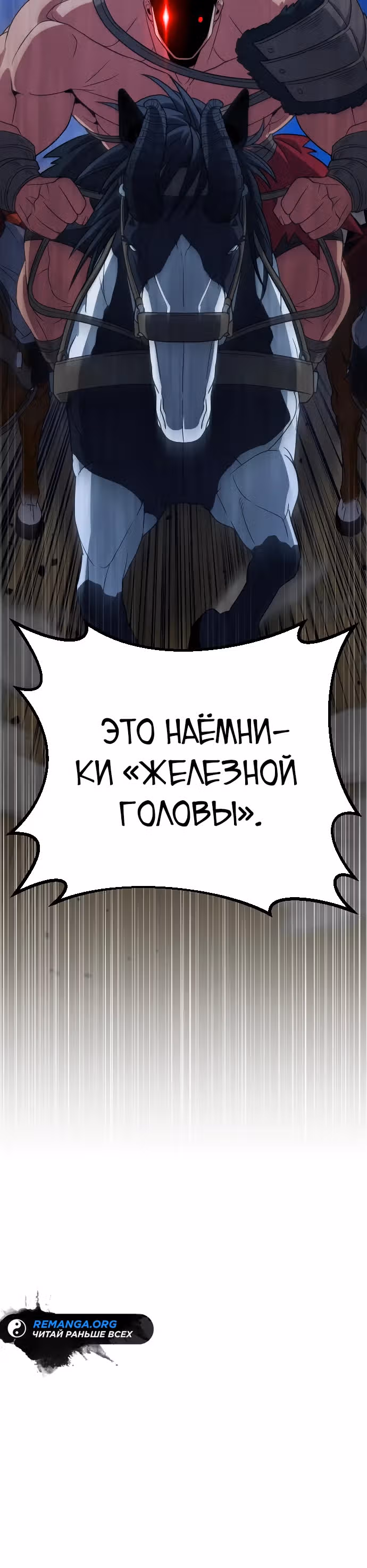 Варвар с Сеульского вокзала — Том 1 · Глава 22, страница 29