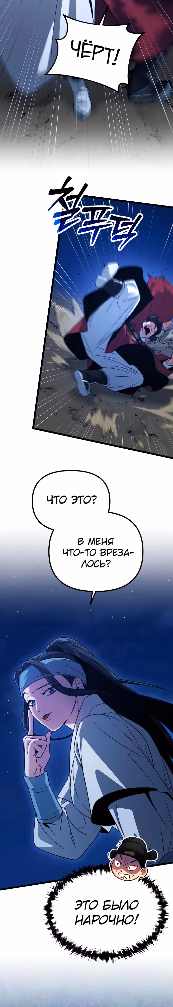 Варвар с Сеульского вокзала — Том 1 · Глава 22, страница 4
