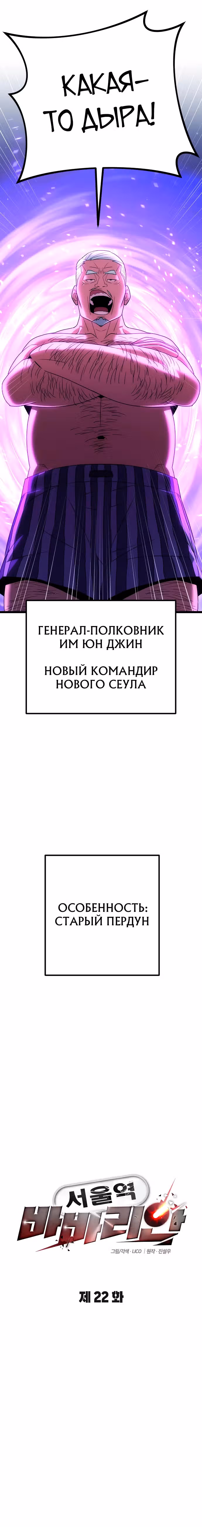Варвар с Сеульского вокзала — Том 1 · Глава 22, страница 9