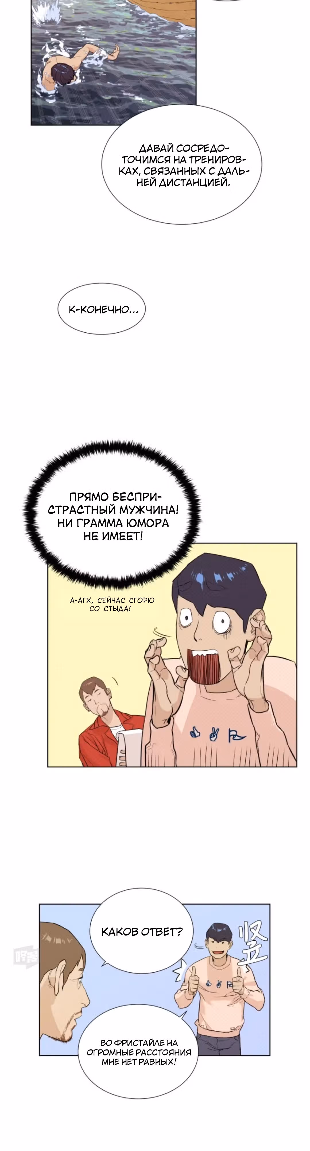 Почувствуй волну — Том 1 · Глава 12, страница 4