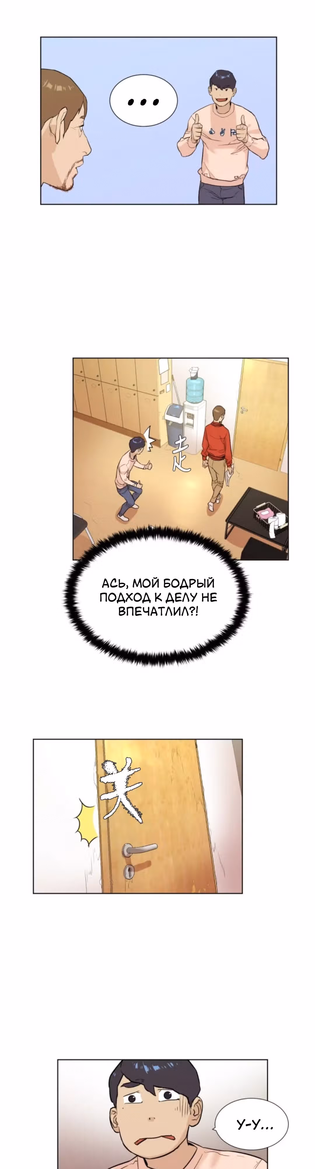 Почувствуй волну — Том 1 · Глава 12, страница 5