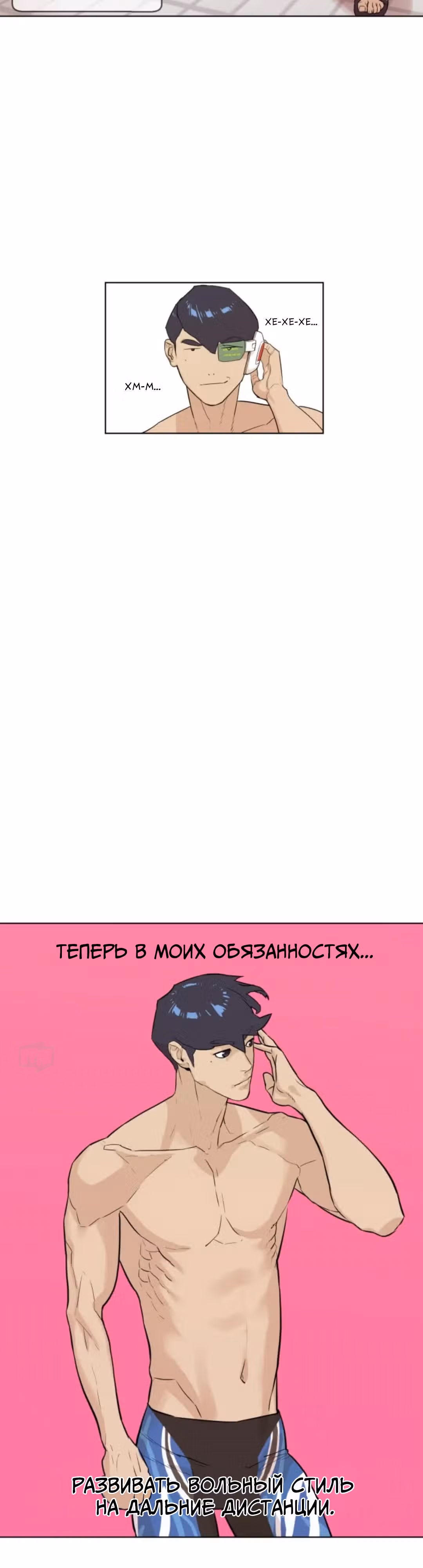 Почувствуй волну — Том 1 · Глава 12, страница 8