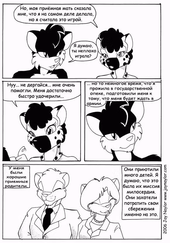 Лучшие дни — Том 1 · Глава 15, страница 7