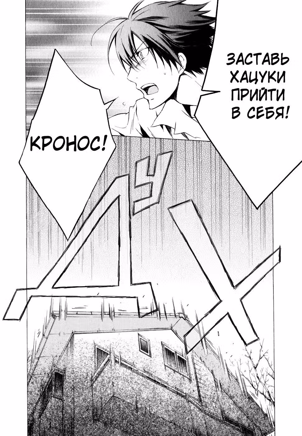 Хронос - Дип — Том 2 · Глава 14, страница 22