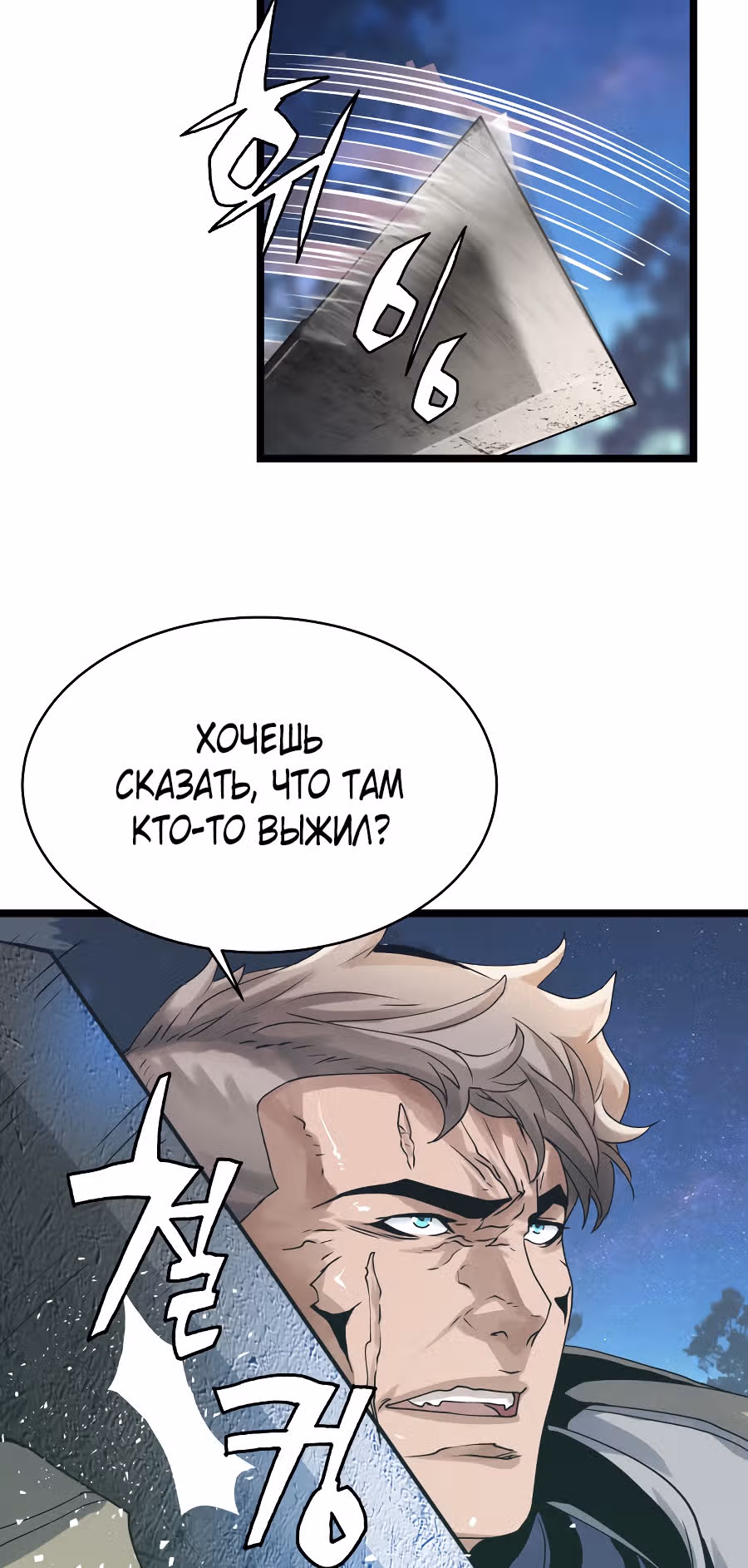 Непобедимый ранкер — Том 1 · Глава 19, страница 30