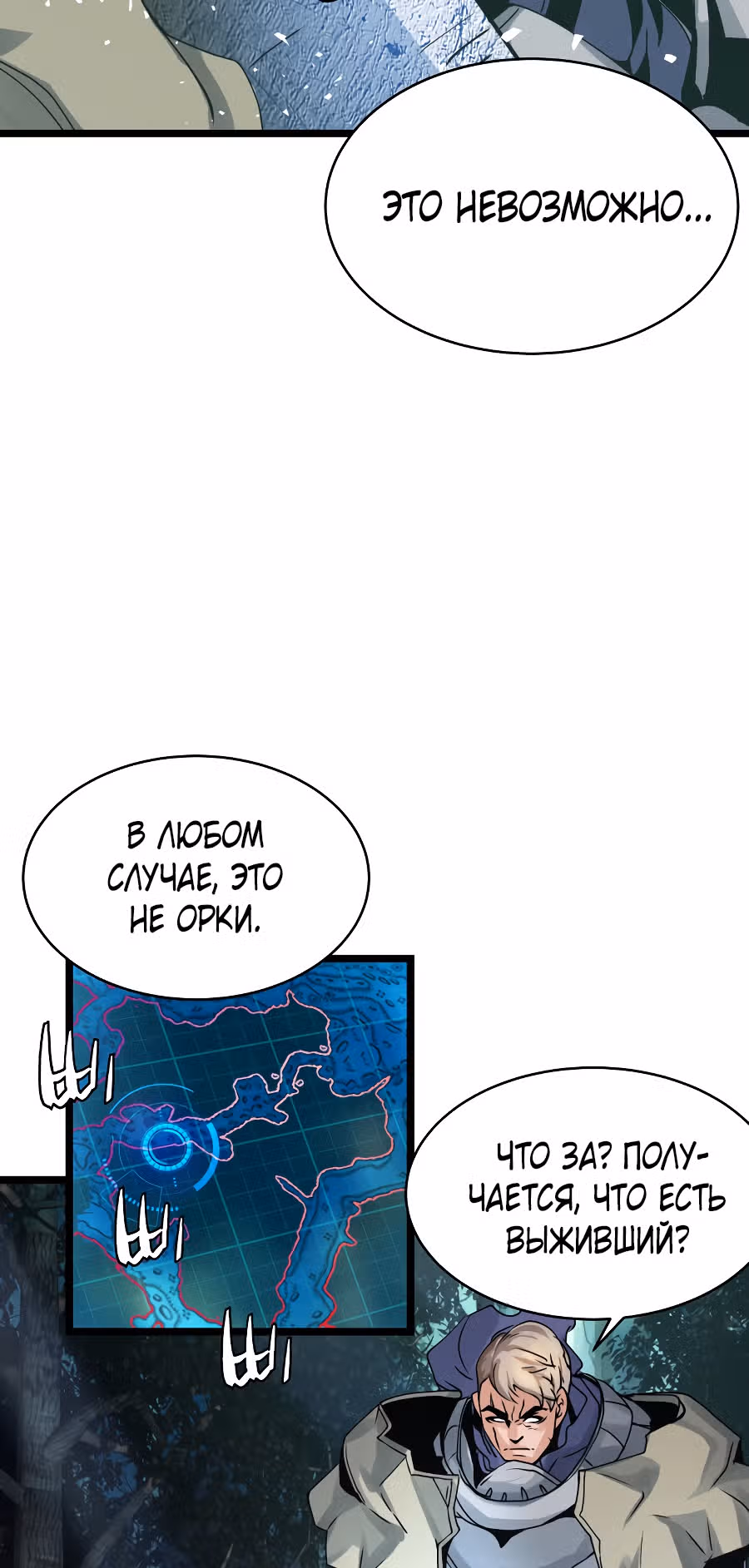 Непобедимый ранкер — Том 1 · Глава 19, страница 31