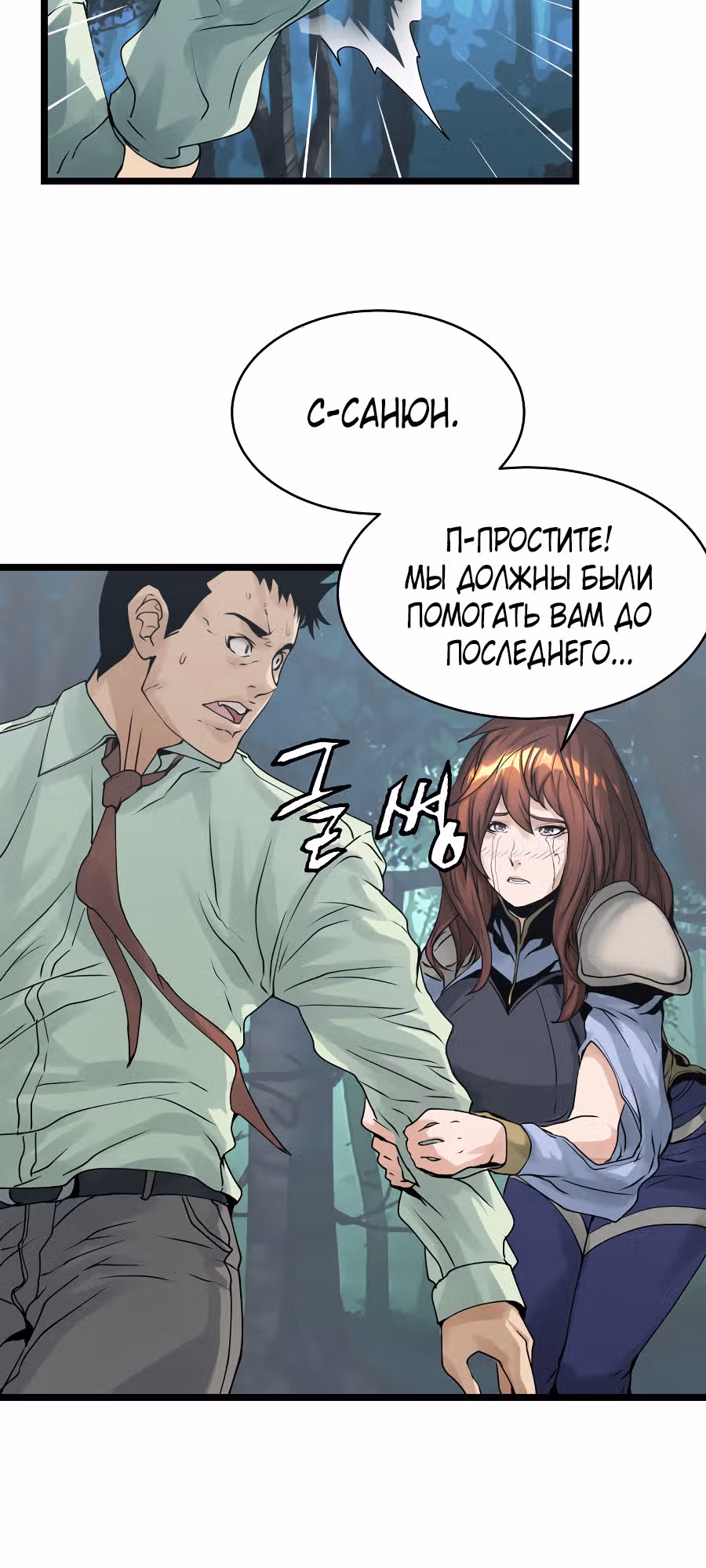 Непобедимый ранкер — Том 1 · Глава 19, страница 40