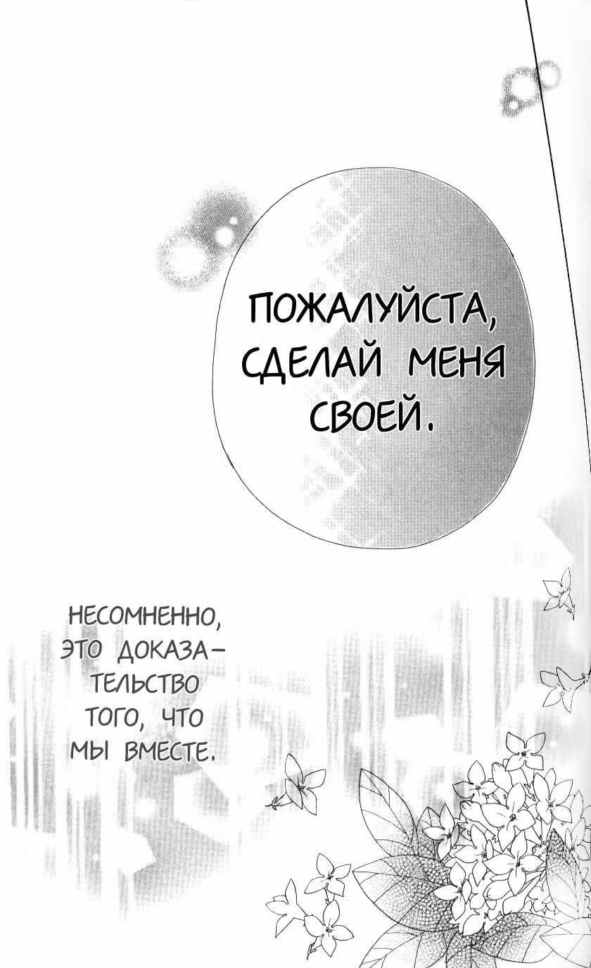 Поцелуй/Объятия — Том 3 · Глава 12, страница 34