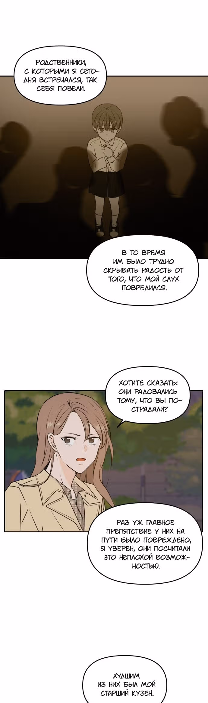 Позаботься обо мне и в этой жизни — Том 1 · Глава 42, страница 16