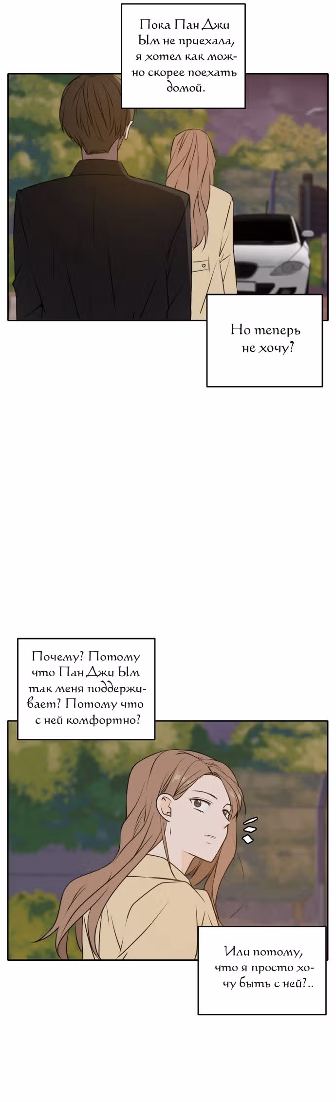 Позаботься обо мне и в этой жизни — Том 1 · Глава 42, страница 31