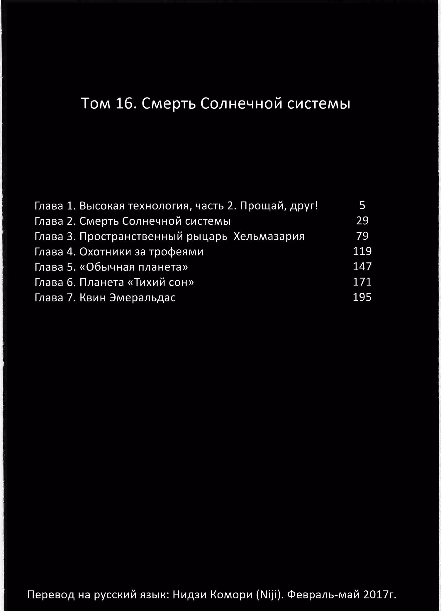 Галактический Экспресс 999 Вечная фантазия — Том 2 · Глава 1, страница 3