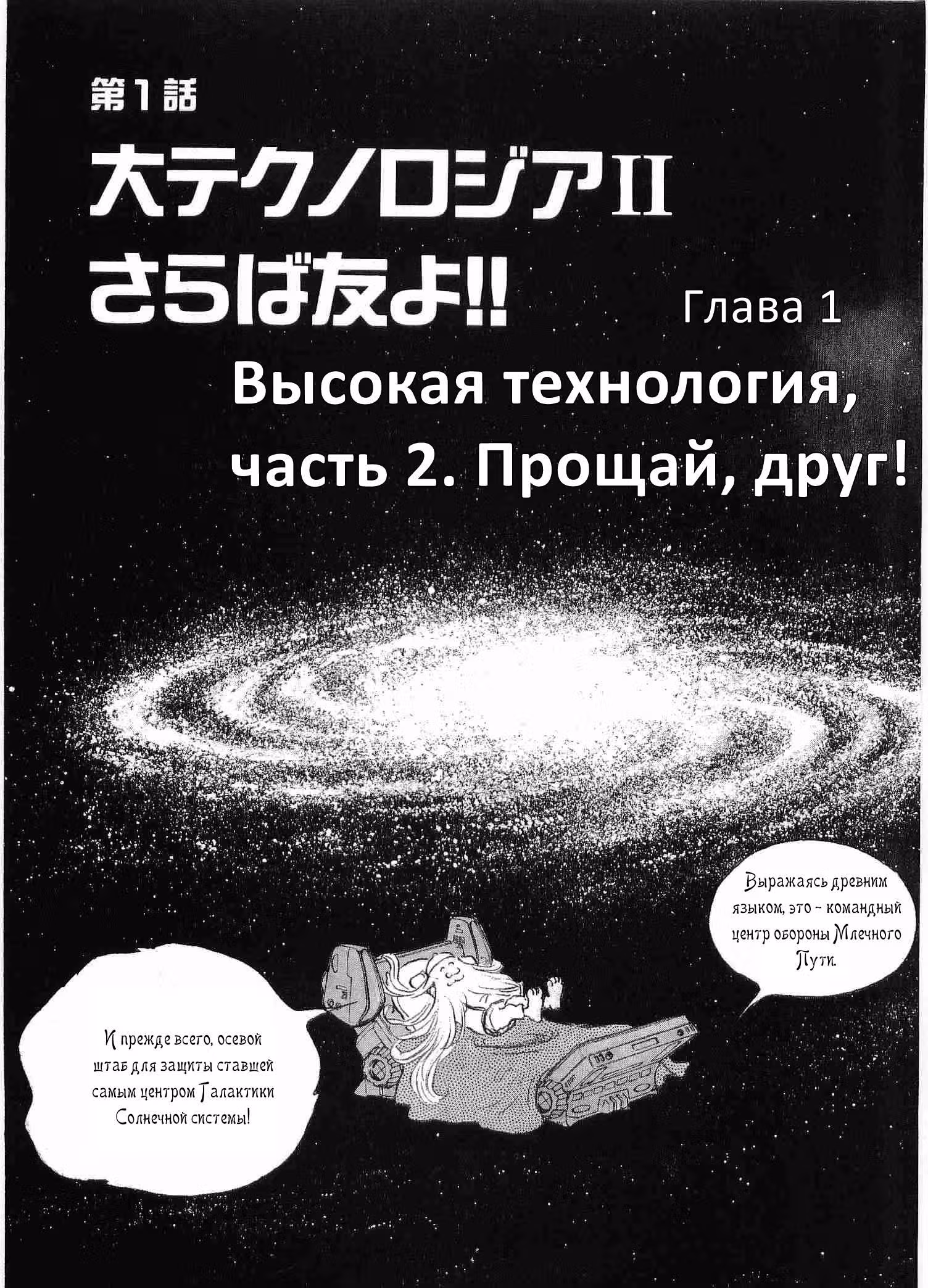 Галактический Экспресс 999 Вечная фантазия — Том 2 · Глава 1, страница 6