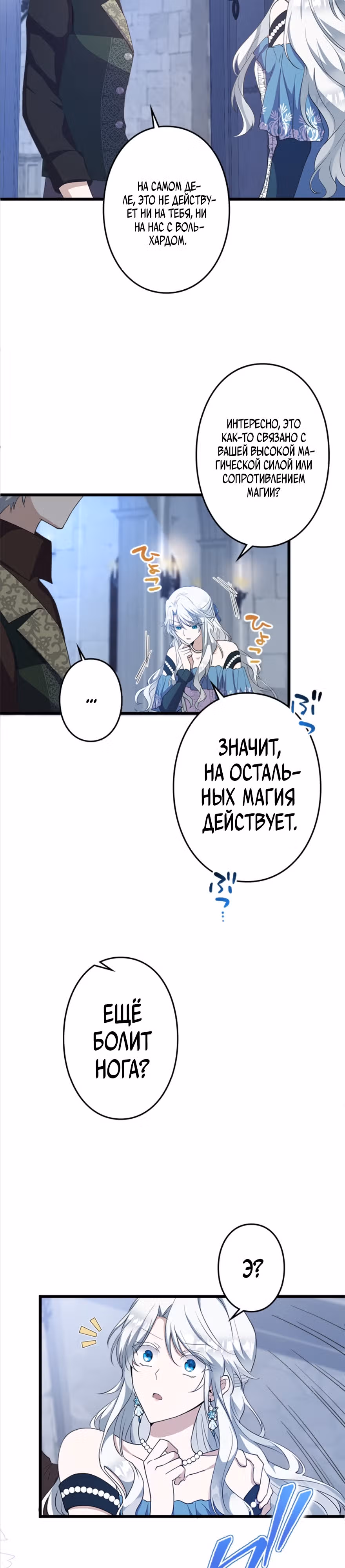 Я превратилась в падшую святую,  породившую тирана. — Том 1 · Глава 8, страница 16