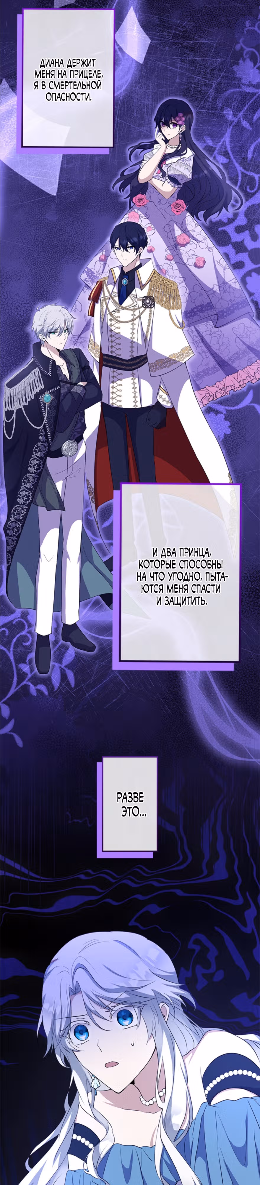 Я превратилась в падшую святую,  породившую тирана. — Том 1 · Глава 8, страница 33